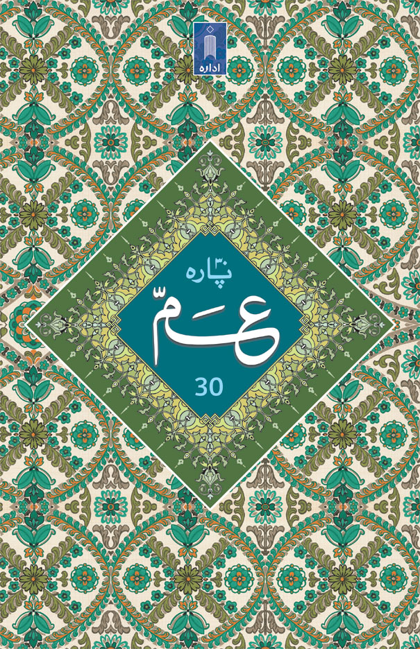 Hifz 30 Para online course — complete Quran memorization with expert Hifz teacher